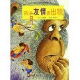 《我有友情要出租》注音版 亞馬遜圖書借閱體驗(yàn)指南